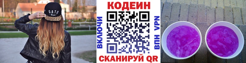 Купить  Сортавала  Кодеин Purple Drank 